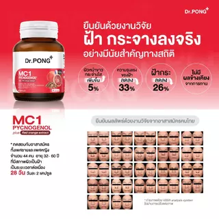 [ช้อปครบ รับฟรี] Dr.PONG MC1 PYCNOGENOL plus Red orange extract วิตามินรักษาฝ้า ลดการทำลายผิวจากแสง UV พิคโนจีนอล