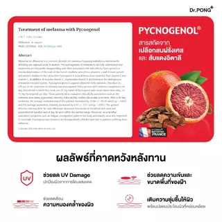 [ช้อปครบ รับฟรี] Dr.PONG MC1 PYCNOGENOL plus Red orange extract วิตามินรักษาฝ้า ลดการทำลายผิวจากแสง UV พิคโนจีนอล