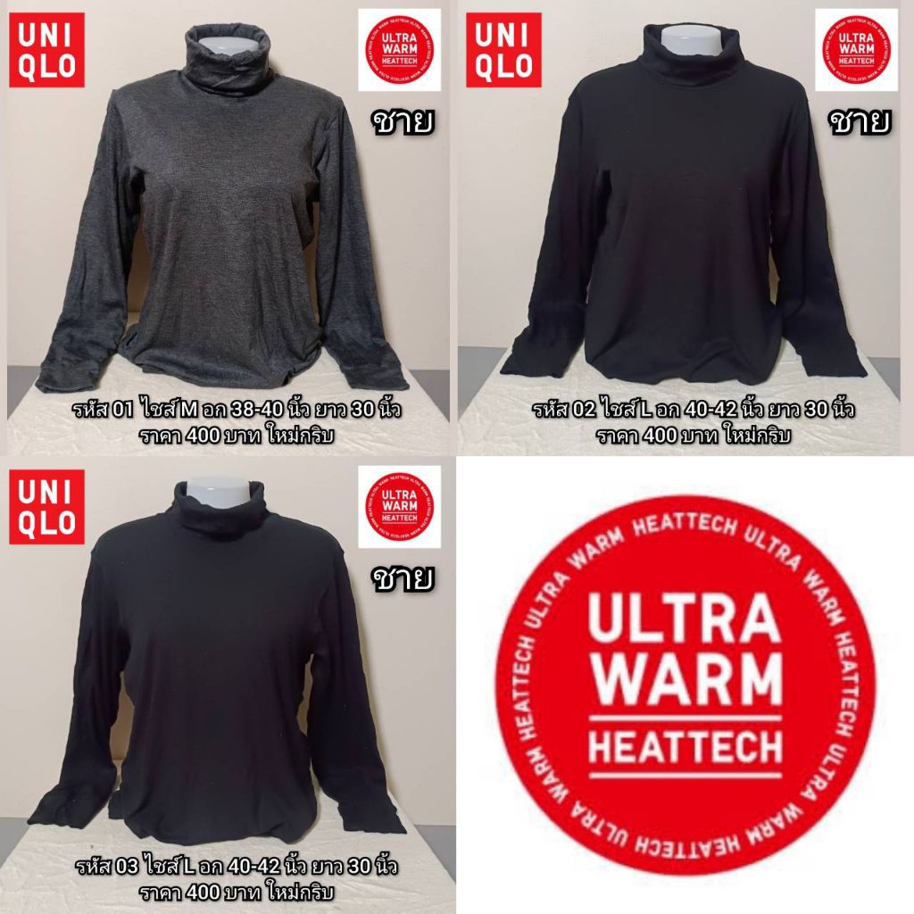 Uniqlo heattech ultra warm ญี่ปุ่น🇯🇵มือสอง