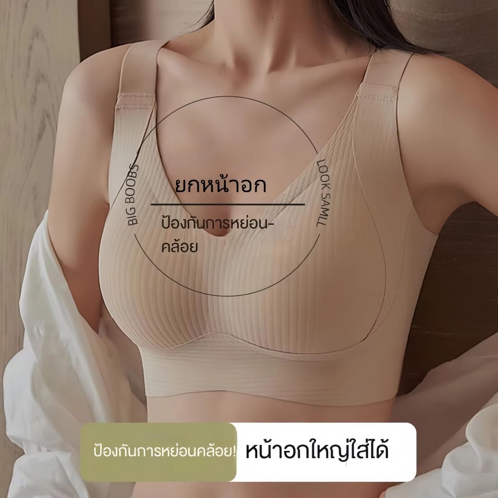 เสื้อชั้นในไร้ขอบ ดันทรง ใส่สบาย เก็บข้างเนียนเรียบทุกมุม เลือกบราที่ใช่