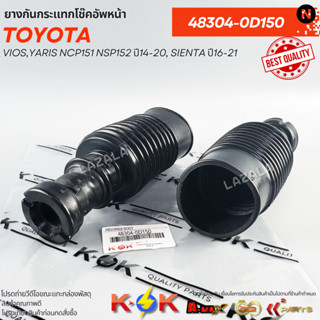 ยางกันกระแทกโช๊คอัพหน้า Vios,Yaris NCP151 NSP152 ปี14-20, Si…