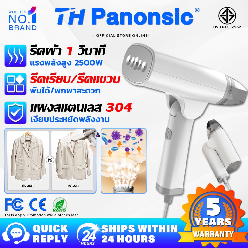 🏆รับประกัน 5 ปี🏆 เตารีดไอน้ำ รีดผ้า 1 วินาที 2500W รีดเรียบ / รีดแขวน พับได้ เครื่องรีด เตารีดไฟฟ้า 