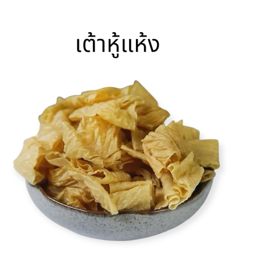 【ยกลัง2kg】ฟองเต้าหู้แห้ง ใส่ชาบูหมาล่ายำหมาล่า ผัดหมาล่า อร่อยหมดเลยยย豆花