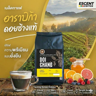 เมล็ดกาแฟดอยช้างอาราบิก้า คั่วอ่อน - เกรดมาตรฐาน ขนาด 500 กรัม