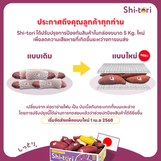Live 🍠 ShiTori | มันหวานญี่ปุ่น เบนิฮารุกะ ไซส์ L ยกลัง 5 กก. กลิ่นหอม รสชาติหวาน เนื้อฉ่ำ