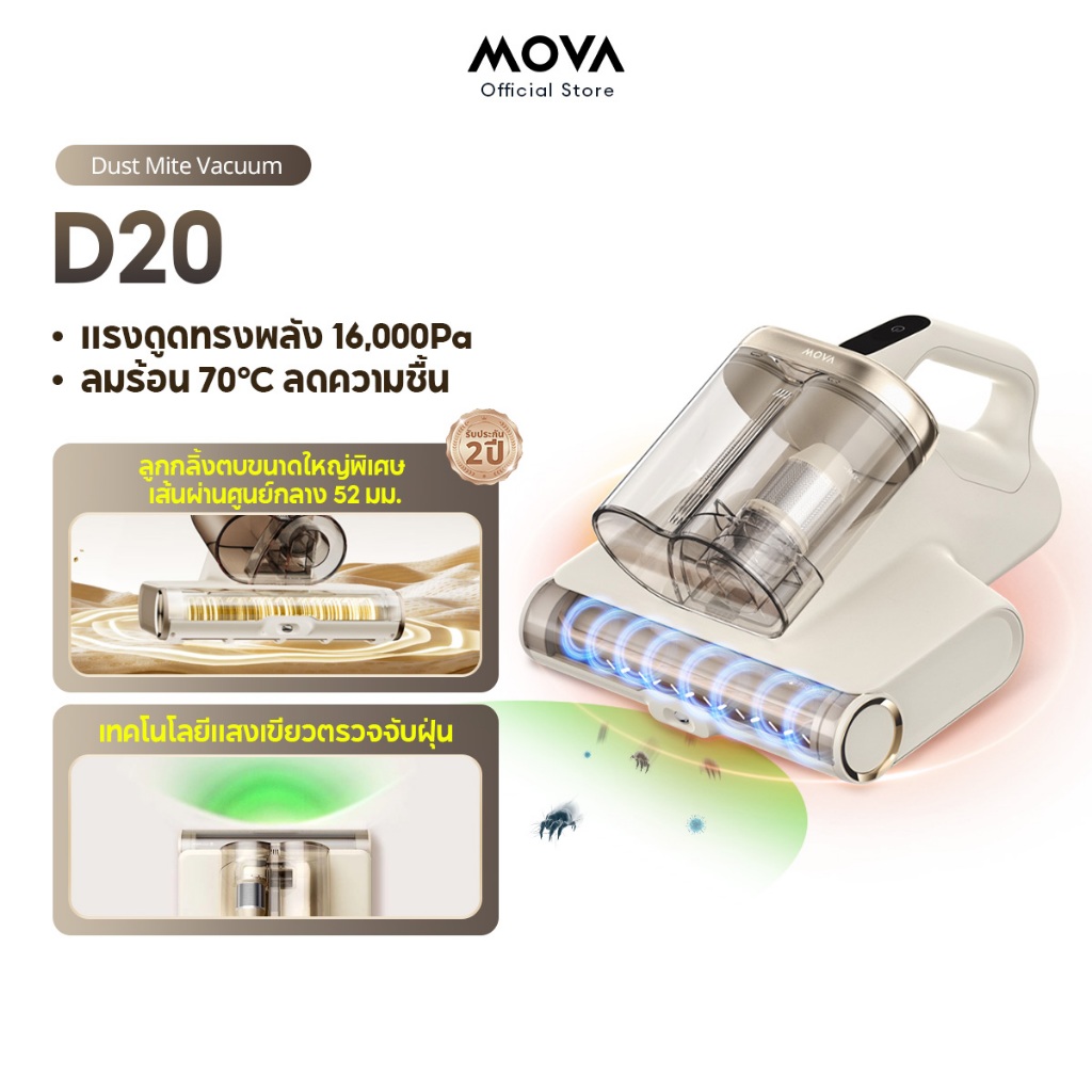【NEW】MOVA D20 Mite Vacuum Cleaner เครื่องกําจัดไรฝุ่น แรงดูด16kPa ดูดไรฝุ่น ฆ่าเชื้อด้วยแสงยูวี LED ลมร้อนลดความชื้น70℃