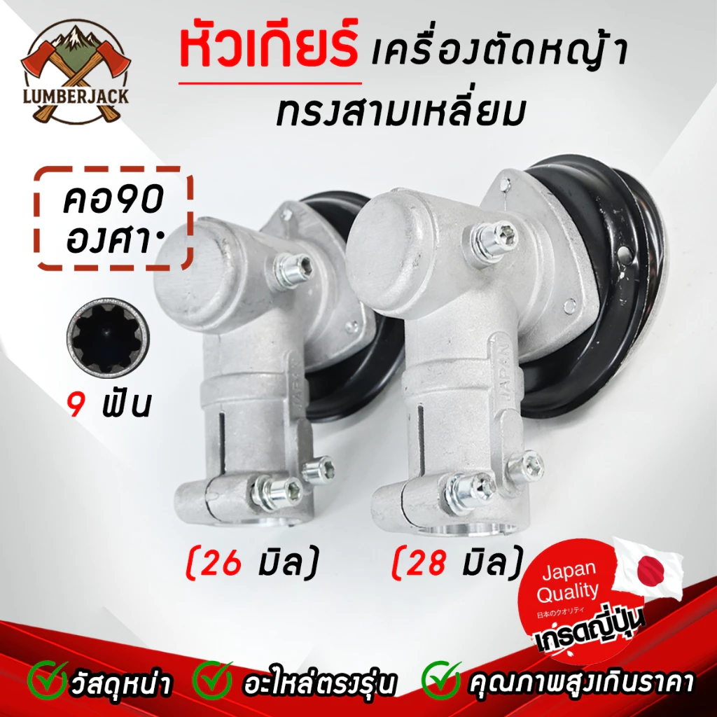 หัวเกียร์ หัวเกียร์เครื่องตัดหญ้า 26/28 มิล 9ฟัน GX35 สินค้าพร้อมส่ง