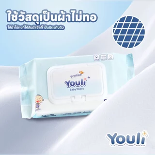 YOULI ทิชชู่เปียก ถูกที่สุด 80pcs Baby Wipes ทิชชู่เปียกสําหรับเด็ก กระดาษเปียก ทิชชู่