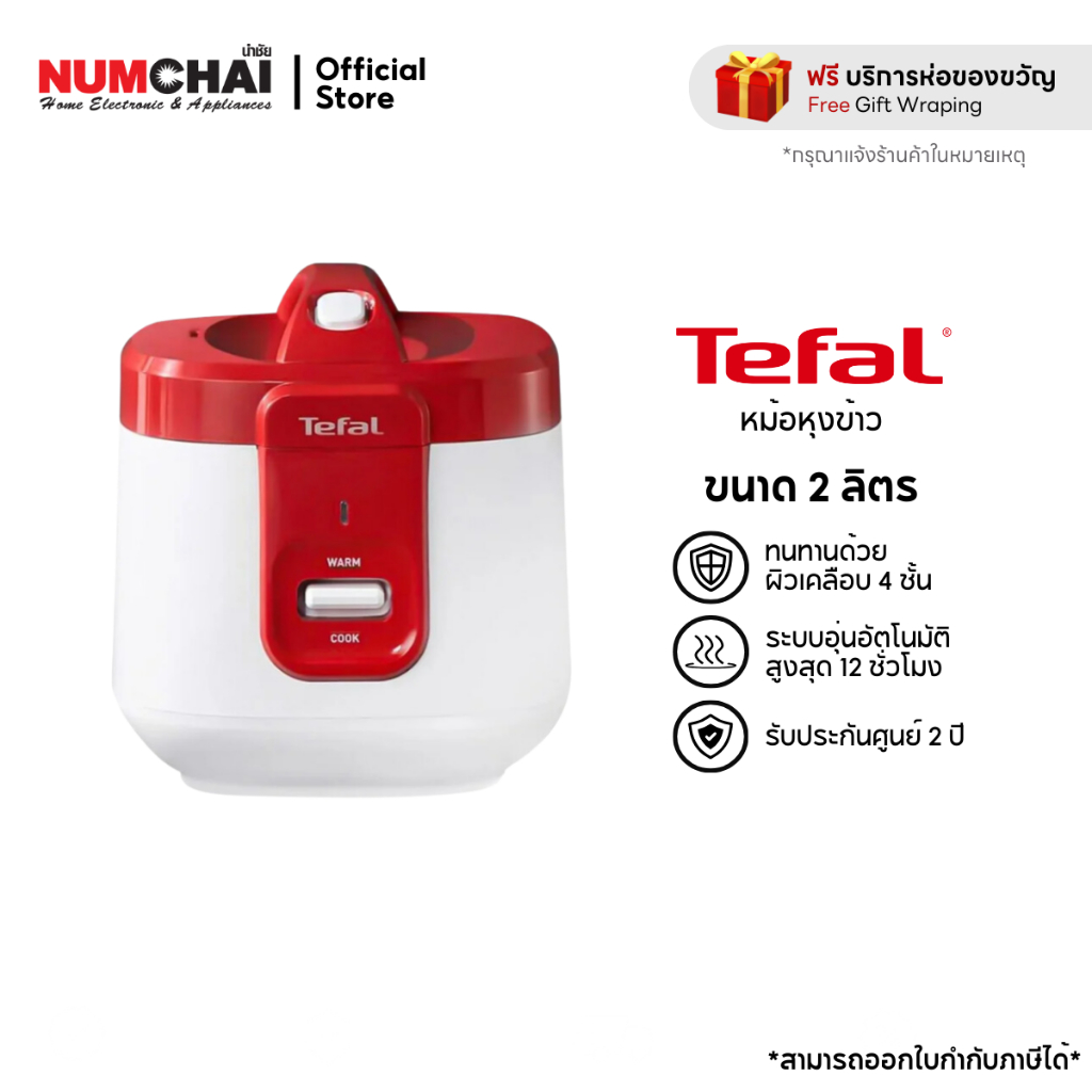 TEFAL หม้อหุงข้าว 700 วัตต์ 2 ลิตร รุ่น RK3625