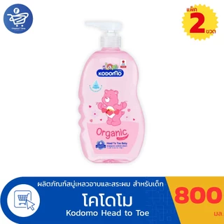 (แพ็คคู่ 2 ขวด)โคโดโม เฮด ทู โท Kodomo Head to Toe สบู่เหลวอาบและสระผม สำหรับเด็ก ขนาด 720- 800 มล. ทั้ง 3 สูตร