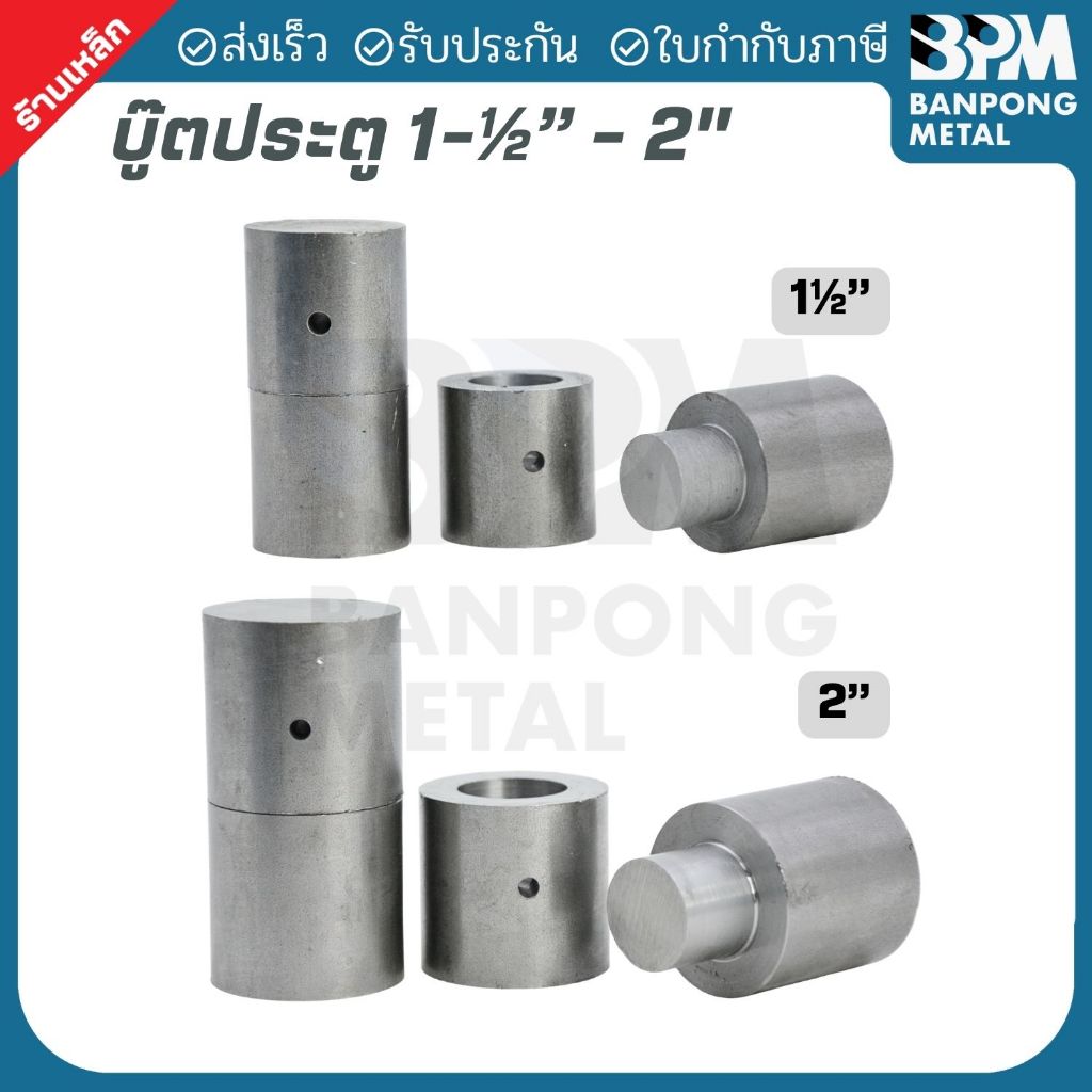 บู๊ตประตู บูตเพลาขาว เกรด SS400 ขนาด 1-1/2" - 2" บูชเหล็ก บูท หมุน บู๊ชเพลา
