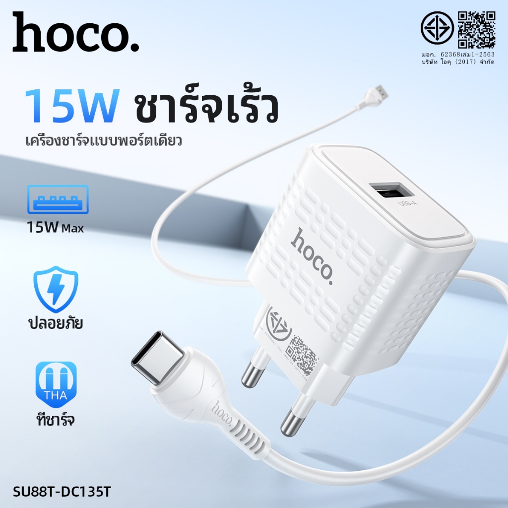 HOCO ชุดชาร์จเร็ว 1 พอร์ต USB-A จ่ายไฟสูงสุด 15W พร้อมสาย Micro/Type-C/iOS ยาว 1 เมตร ปลั๊กหัวกลม (T