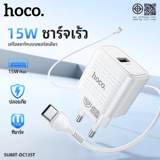 【รับประกัน 1 ปี】HOCO SU88T-DC135T หัวชาร์จ 1 พอร์ต USB-A ชาร์จเร็ว Fast charging หัวชาร์จคุณภาพสูง