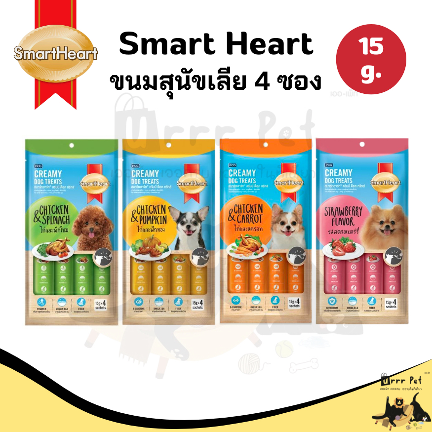SmartHeart Creamy Dog Treat 15g x 4 ซอง ขนมเลียสุนัข ครีมมี่ด็อกทรีต สมาร์ทฮาร์ท หลากรสชาติ Dog Treat