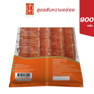 เจ้าสัว กุนเชียงหมู ถุงส้ม 900 กรัม (ติดมัน 25%)