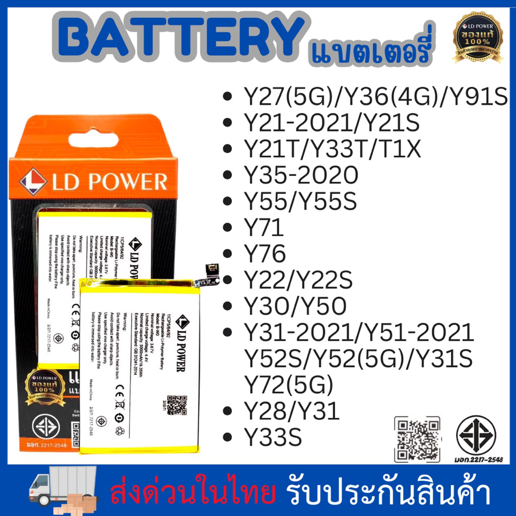 รวมแบตเตอรี่ Y22/Y22S(B-W3)/Y27(5G)/Y36(4G)/Y19s(B-Z5)/Y21-2021/Y21s(B-S1)/Y21T/Y33T/T1X(B-T7)/Y30/Y