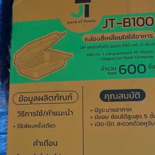 *ยกลัง* B99 B100 B912 กล่องพลาสติกใส่อาหาร 600 ใบ ราคาส่ง ราคาโรงงาน กล่องใส่ข้าว *ออกใบกำกับภาษี* W1