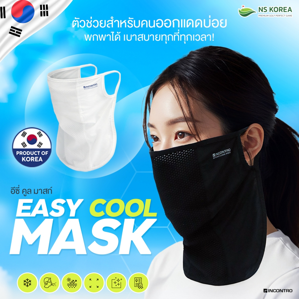 INCONTRO Easy Cool Mask หน้ากากป้องกันยูวี หน้ากากตีกอล์ฟ NS Korea