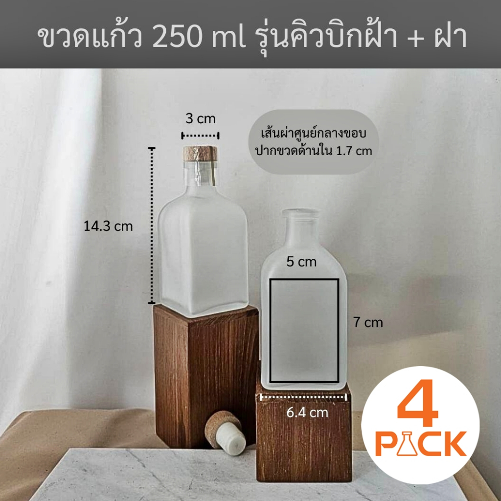 (บรรจุกล่องละ6 )ขวดแก้ว250mlรุ่นคิวบิกฝ้า+จุกไม้