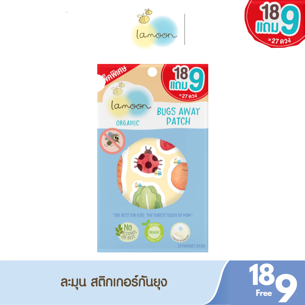 (LA12) Lamoon (ขนาดทดลองใหม่) แผ่นแปะกันยุงสำหรับเด็ก ออร์แกนิค ละมุน