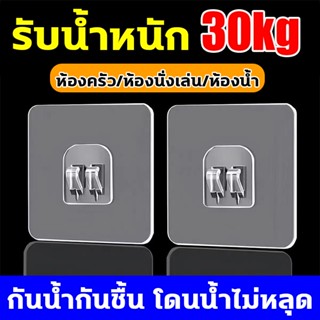 รับน้ำหนักได้ถึง 30 กก. ตะขอติดผนัง ติดทน มีกาวในตัว ตะขอแขว…