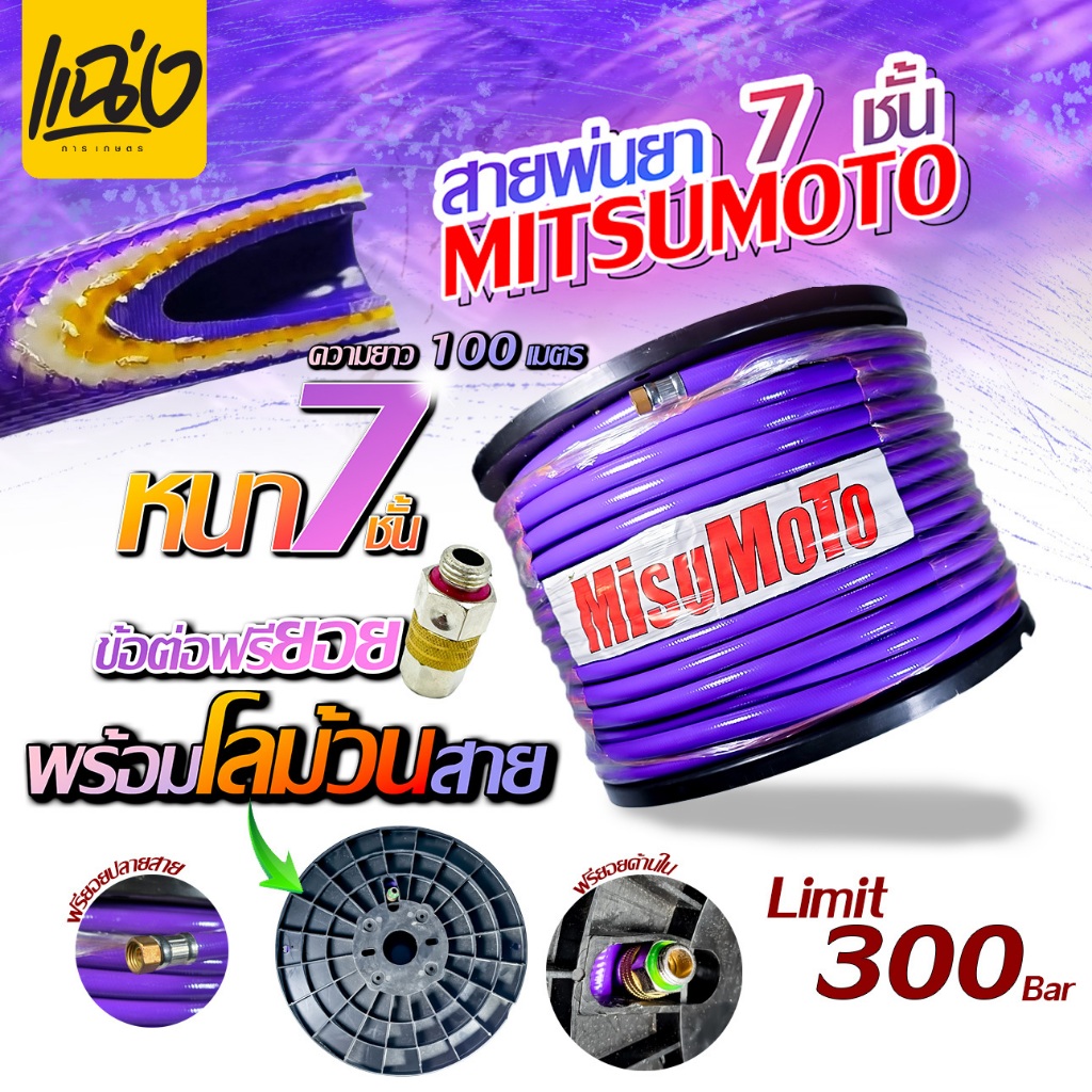 สายพ่นยาสายพ่นยาแรงดันสูง แรงดันสูง7ชั้น (*300บาร์) หนาพิเศษ!/ขนาด100เมตร 🛒มีหลายตัวเลือก🛒