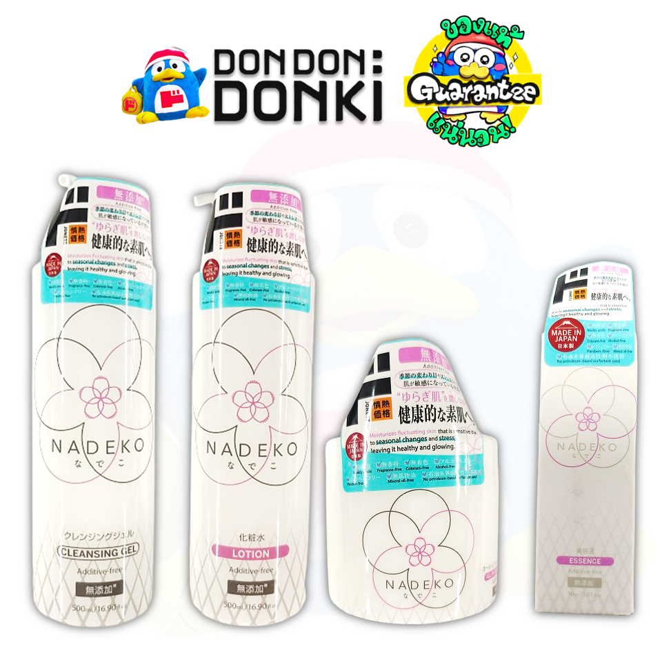 [กลับมาแล้ว สกินแคร์สำหรับผิวแพ้ง่าย นาเดะโกะ ครบสูตรปราศจากสารก่อความระคายเคือง] NADEKO SKINCARE Series