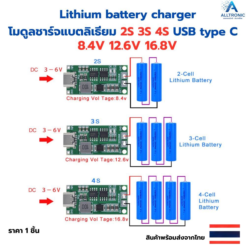 โมดูลชาร์จแบตลิเธียม 2S 3S 4S USB type C 8.4V 12.6V 16.8V Lithium battery charger