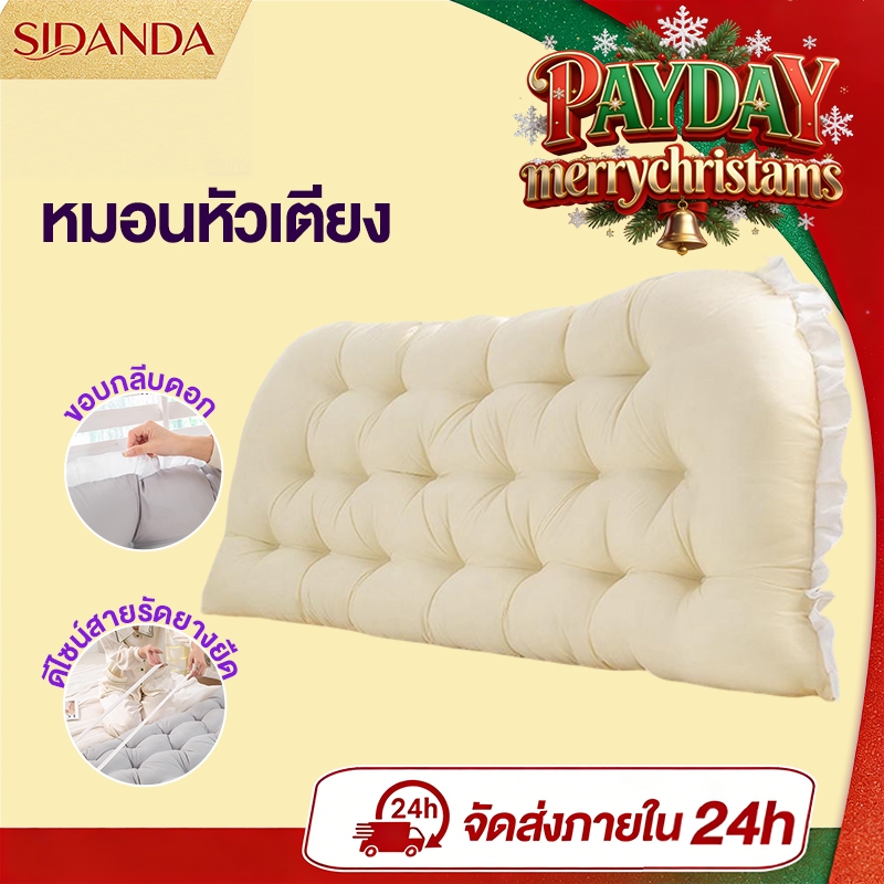 SIDANDA ໝອນຫົວຕຽງ ອອກແບບສວຍ ເບາະຮອງຂ້າງຕຽງ ໝອນຮອງຫຼັງ ຊ່ວຍປ້ອງກັນບັງທັງເອວ (ມີ 5 ຂະໜາດໃຫ້ເລືອກ)