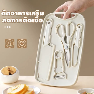 เขียง เขียงเด็ก มัลติฟังก์ชัน Kitchen set 5ชิ้น เขียง มีดใหญ่ มีดเล็ก กรรไกร ที่ปอกเปลือก ชุดมีด