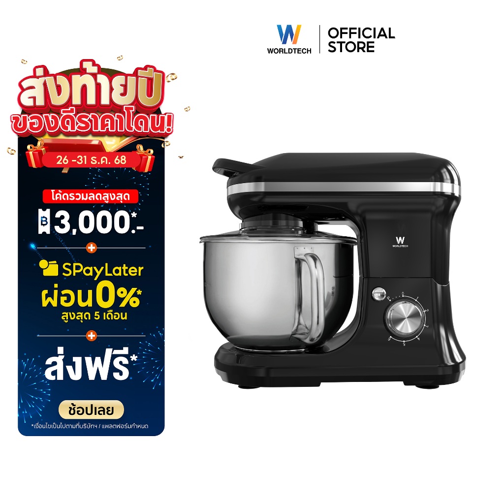 Worldtech เครื่องผสมอาหาร จุ 5 ลิตร ผสมแป้ง ตีแป้ง Stand Mixer 1200วัตต์ รุ่น WT-SM50 รับประกัน 1 ปี