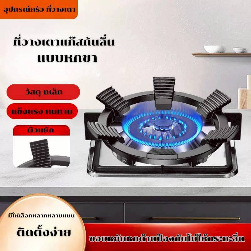 ขารองเตาแก๊ส ขาตั้งกระทะ ขายึดเตา ที่บังลมเตาแก๊ส วางภาชนะได้ 4 แบบ 4 ขนาด สำหรับเตาแก๊สทุกประเภท