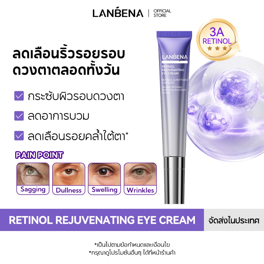 LANBENA มาสสาจ ลิฟติ้ง อายครีม ใต้ตา เรตินอล ลบริ้วรอย บํารุงรอบดวงตา ครีมทาใต้ตา ใต้ตา  retinol eye cream15ml
