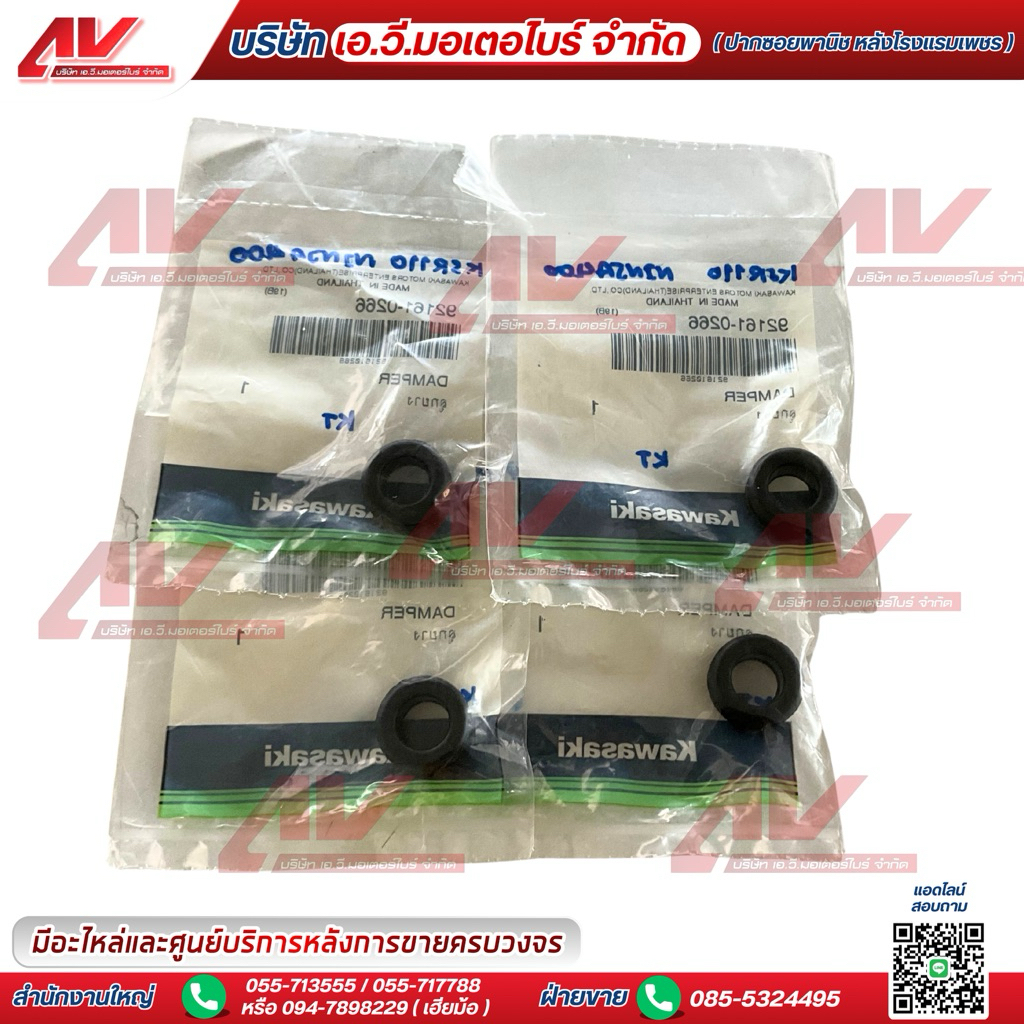 ลูกยาง ใช้สำหรับ Kawasaki KSR110,Ninja400 รหัสอะไหล่ 92161-0266