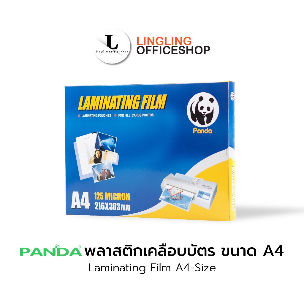 PANDA แผ่นเคลือบ แบบร้อน ขนาด A4 | Laminating Film A4-Size
