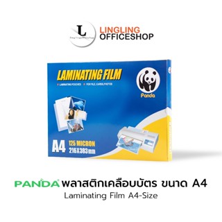 PANDA แผ่นเคลือบ แบบร้อน ขนาด A4 | Laminating Film A4-Size