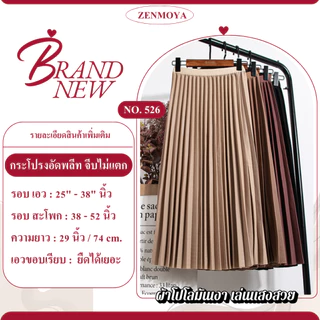 Zenmoya(526) Pleaty skirts กระโปรงยาวพลีทอัดจีบทรงสวยกระโปรงพลีทเอวสูงผ้าโปโลมันเงาเล่นแสงสวย