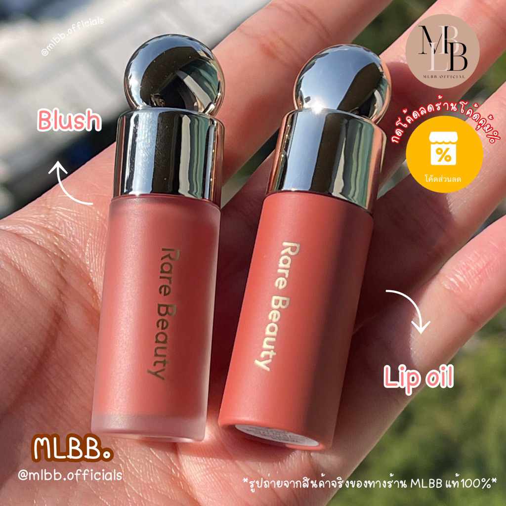 MLBB🥨 Rare beauty blush ครีมบลัช