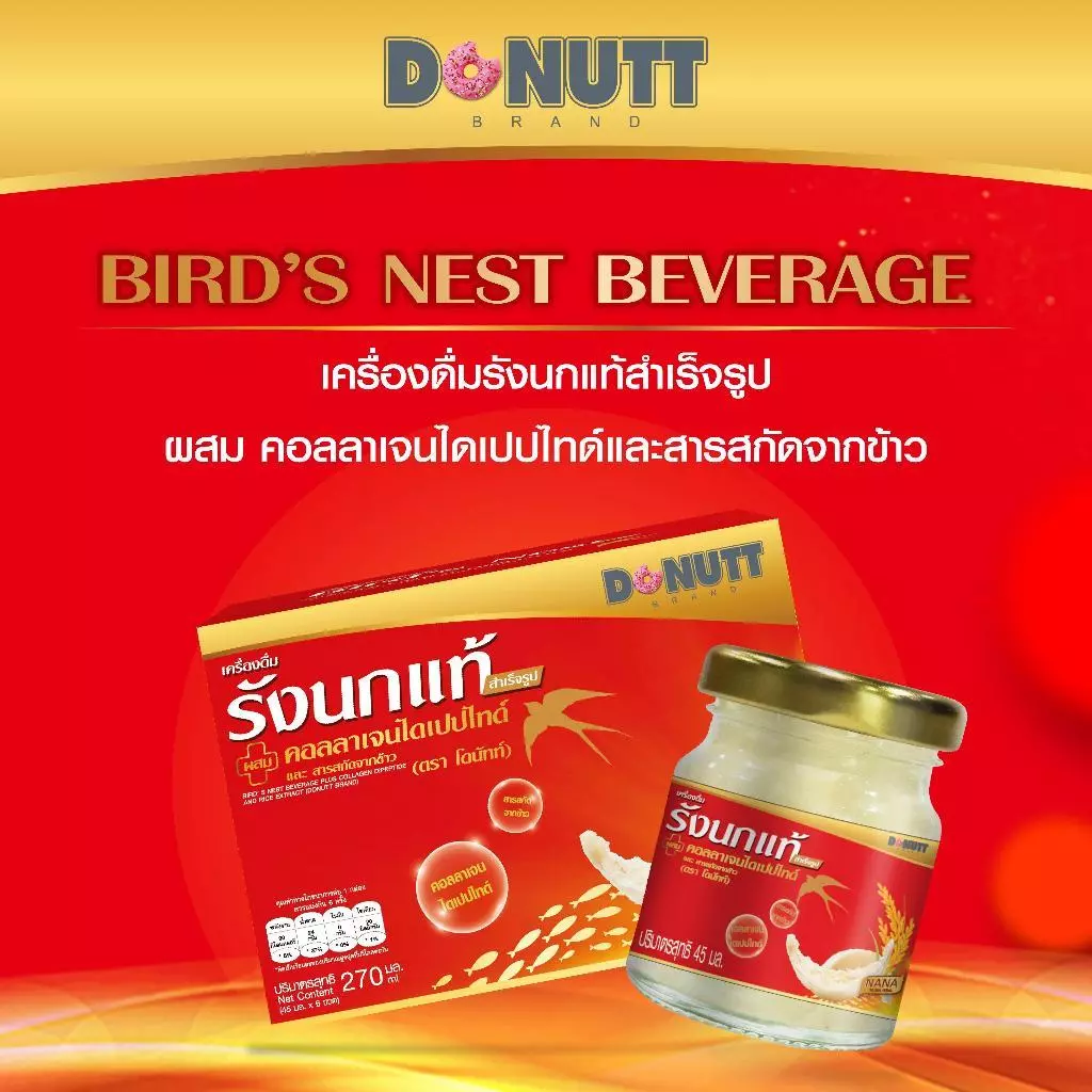 Donutt Brand เครื่องดื่มรังนกแท้ 45ml ผสมคอลลาเจนและข้าว บรรจุในขวดแก้ว45ml. 6 ขวด thumbnail 6