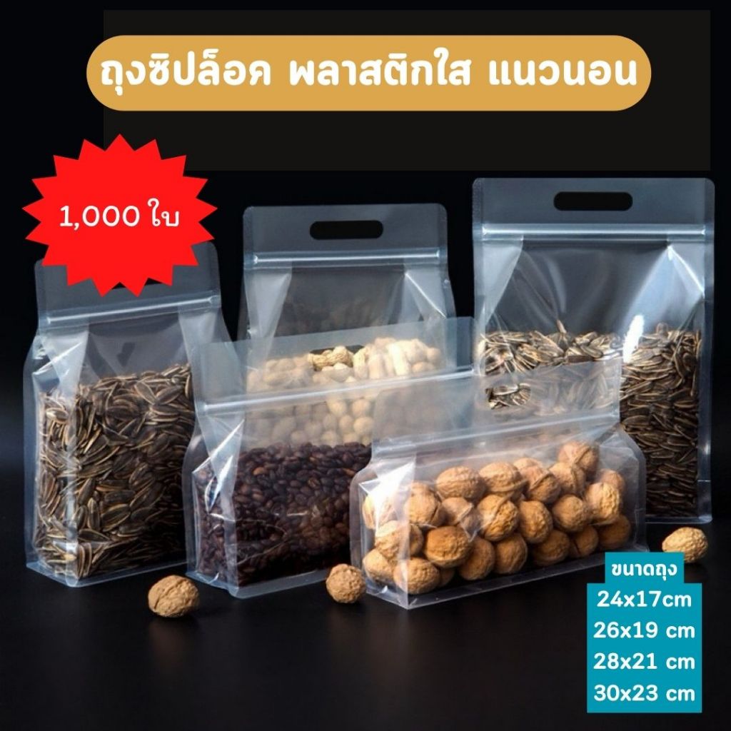 (1,000ใบ) ถุงพสาลติกใส แนวนอน มีหูหิ้ว ขยายข้าง พับข้างฐานเรียบ [K115]