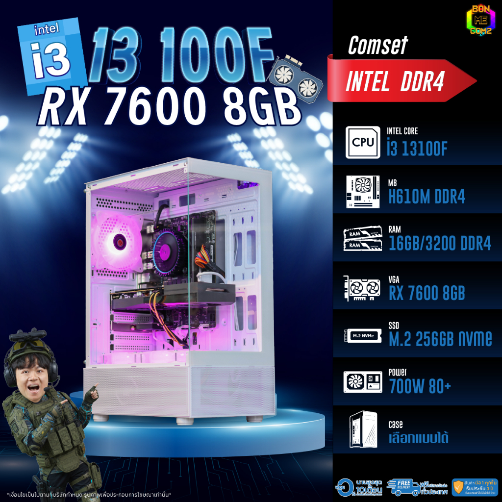 BONMECOM2 คอมประกอบ / CPU i3 13100F / RX 7600 8GB / Case เลือกแบบได้ครับ