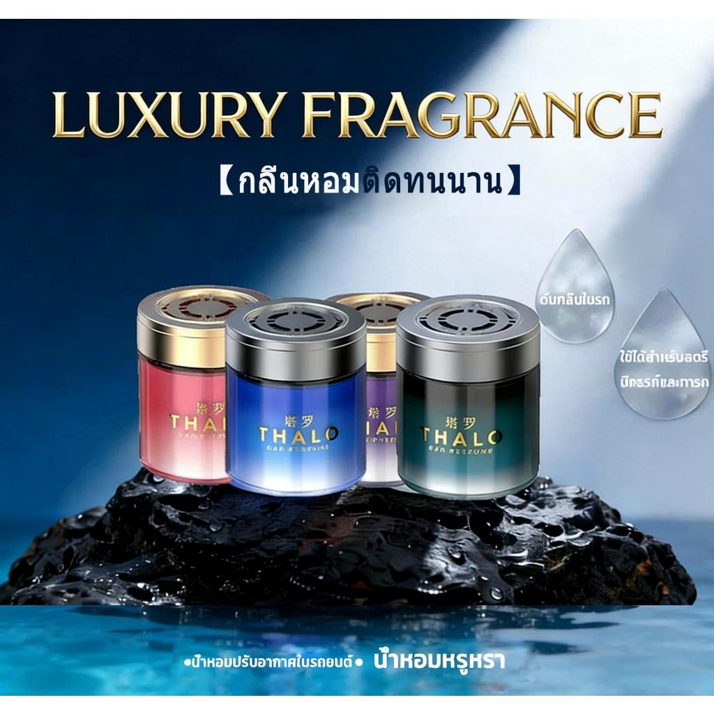 【ข้อเสนอมีเวลาจำกัด ซื้อ 2 แถม 1 ฟรี】POLARIS เจลน้ำหอมปรับอากาศ CAR PERFUME กลิ่นหอมทนนาน น้ำหอมรถยน