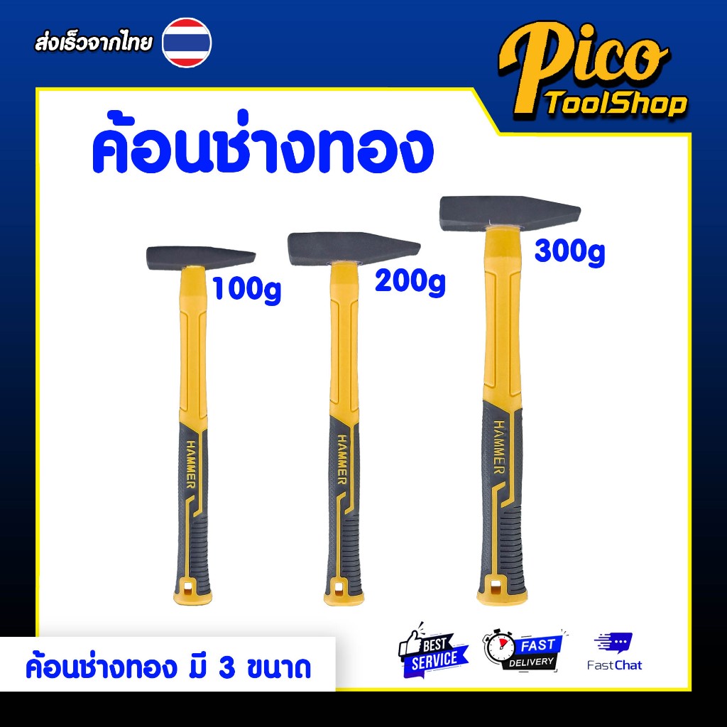 ค้อนช่างทอง ด้ามไฟเบอร์ 100g 200g 300g ค้อนช่างทอง ค้อนหัวเหล็กด้ามจับไฟเบอร์