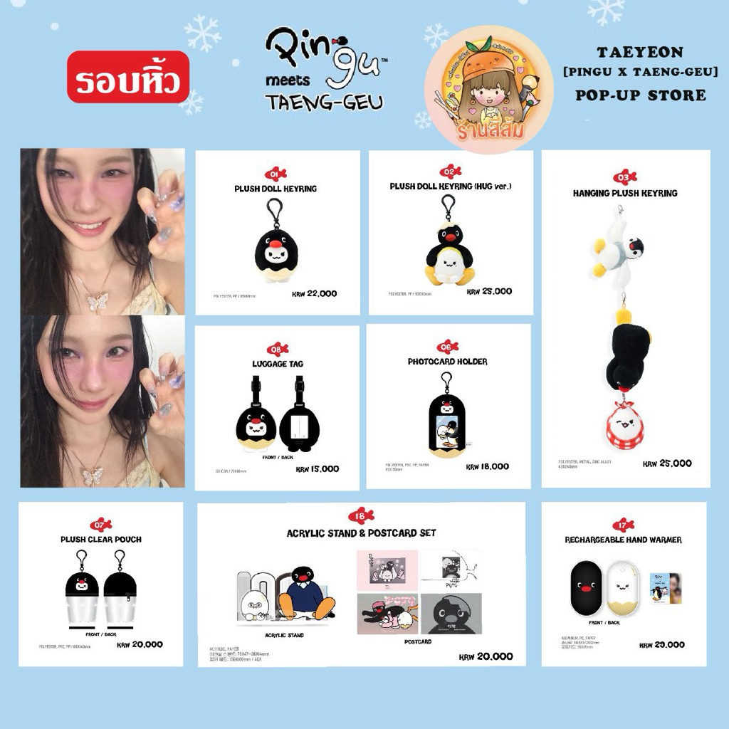 [พร้อมส่ง] TAEYEON แทยอน [PINGU X TAENG-GEU] POP-UP STORE ❄️ PLUSH DOLL KEYRING / HUG ver. / HANGING