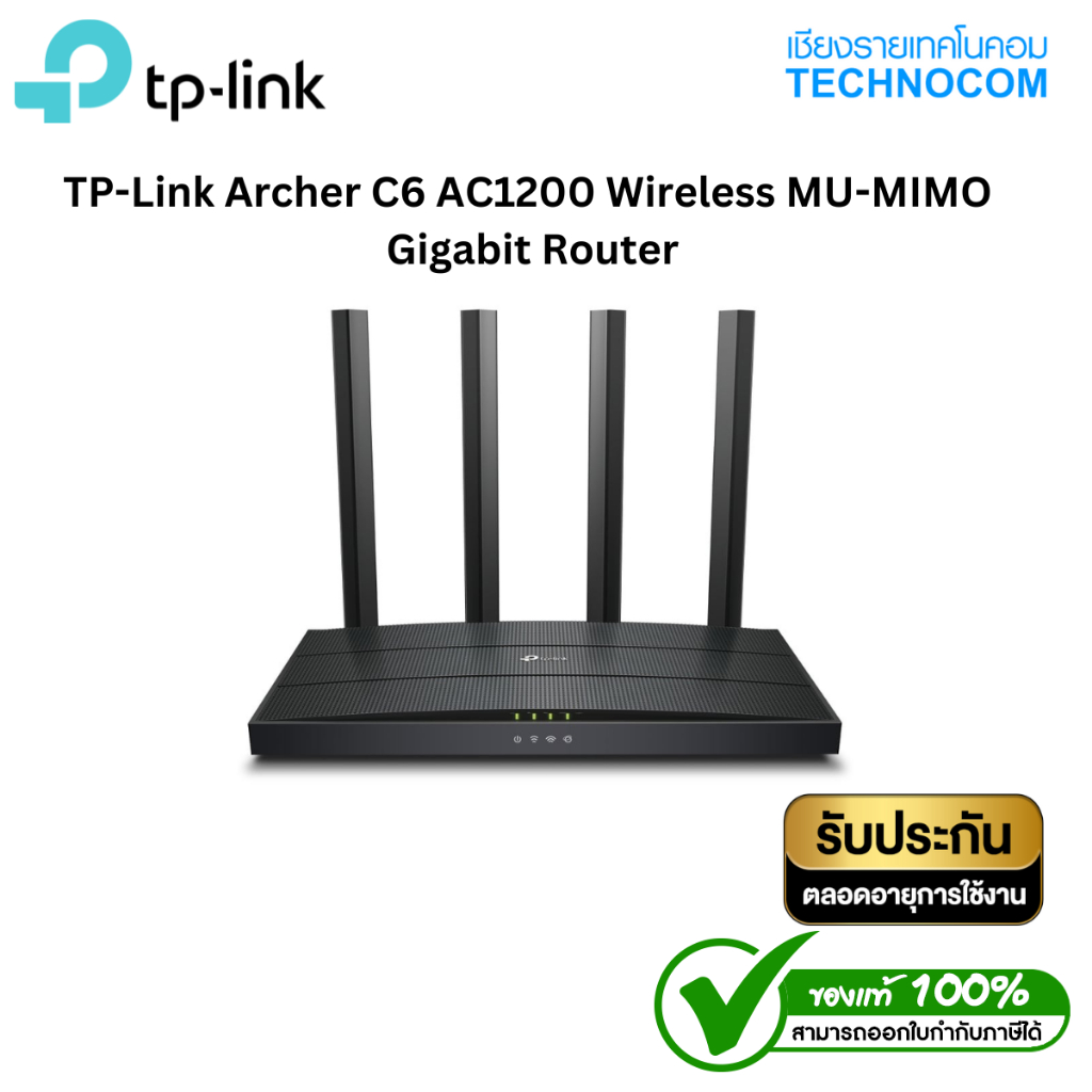 ไวไฟเราเตอร์ TP-Link Archer C6 AC1200 Wireless MU-MIMO Gigabit Router