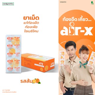 air-x tablets orange (แอร์เอ็กซ์ รสส้ม) กล่อง 10 แผง  แก้ท้อ…