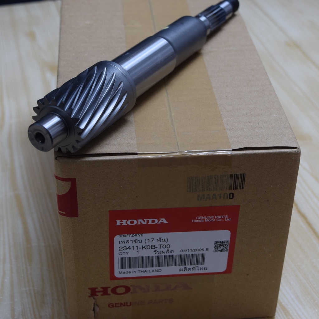 เพลาขับ 17 ฟัน Forza300 ปี 2018-2020 แท้เบิกจากศูนย์ฮอนด้า ราคา/1 ชิ้น 23411-K0B-T00