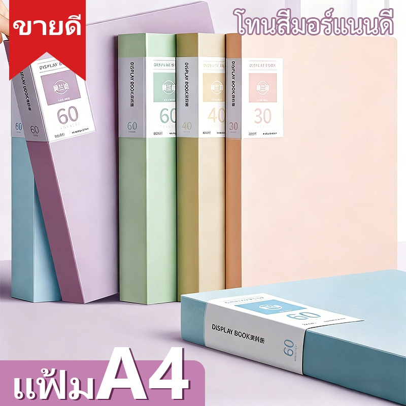 แฟ้มใส่เอกสาร A4 วัสดุ PP มีให้เลือก 30/40/60 ซอง ใช้สำหรับเรียนและสำนักงาน พร้อมส่ง