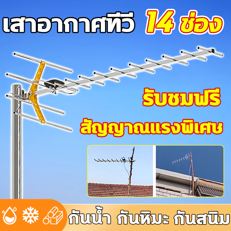【สัญญาณแรงพิเศษ】D14E เสาอากาศดิจิตอล เสาอากาศภายนอก/ภายใน เสาอากาศดิจิทัลความละเอียดสูง เสาอากาศทีวีดิจิตอลรับได้ทุกช่อง