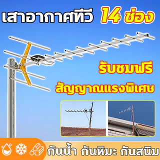 【สัญญาณแรงพิเศษ】D14E เสาอากาศดิจิตอล เสาอากาศภายนอก/ภายใน เสาอากาศดิจิทัลความละเอียดสูง เสาอากาศทีวีดิจิตอลรับได้ทุกช่อง